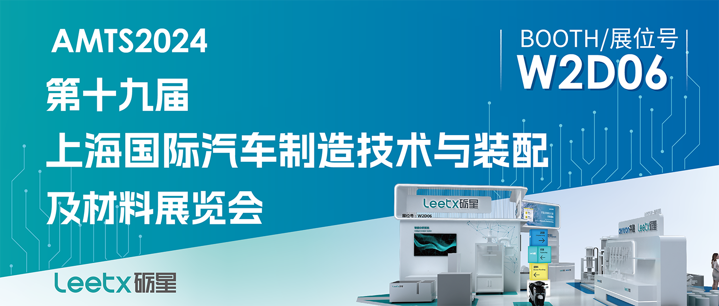 邀请函| 2024AMTS展会即将开展，砺星精密型压机首亮相