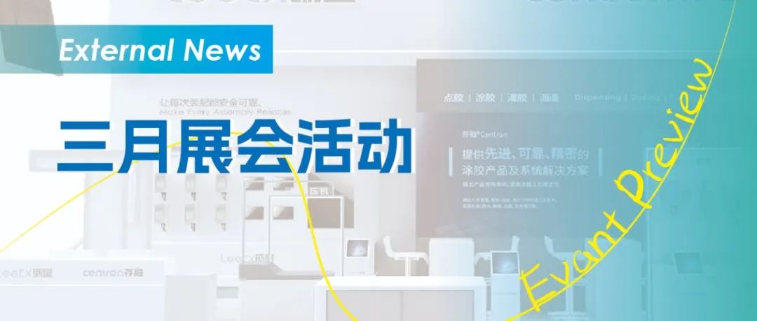 展会预告| 砺星2025展会地图点亮：三月启程 迈向全球