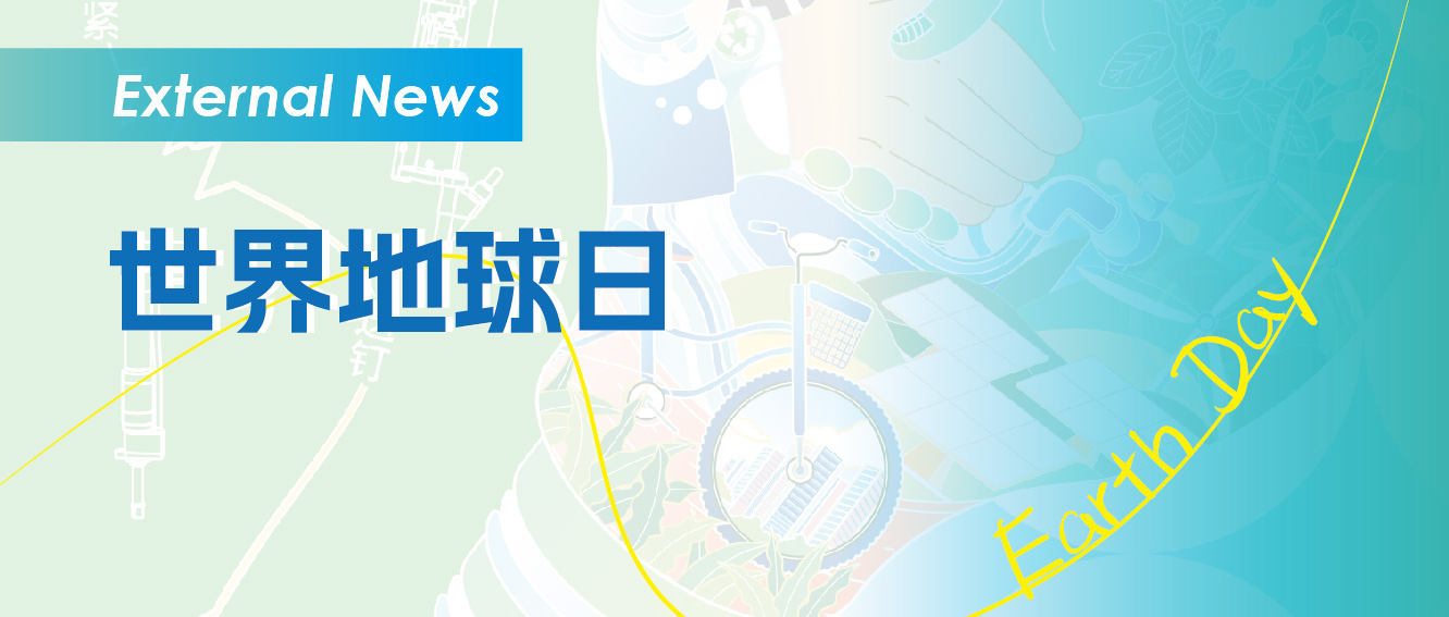 每一度电都是对地球的保护——写给2025年世界地球日