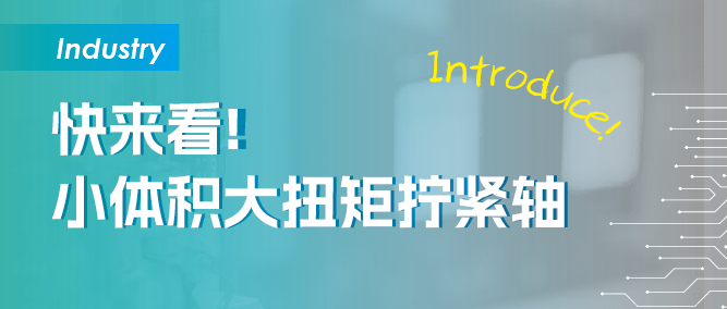 砺星多轴同步拧紧方案：提升汽车核心零部件装配精度与效