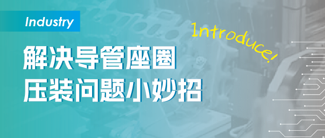 孔径加工如何应对精度挑战？