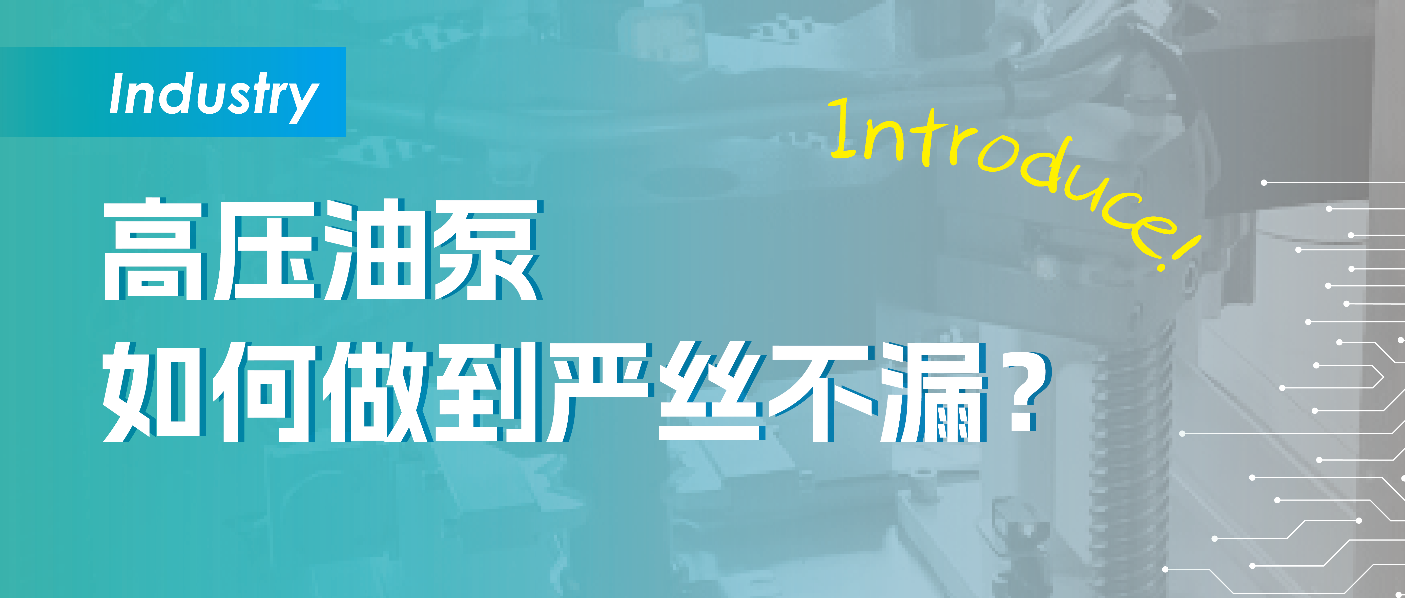 伺服压机如何助力液压悬架实现极致体验？