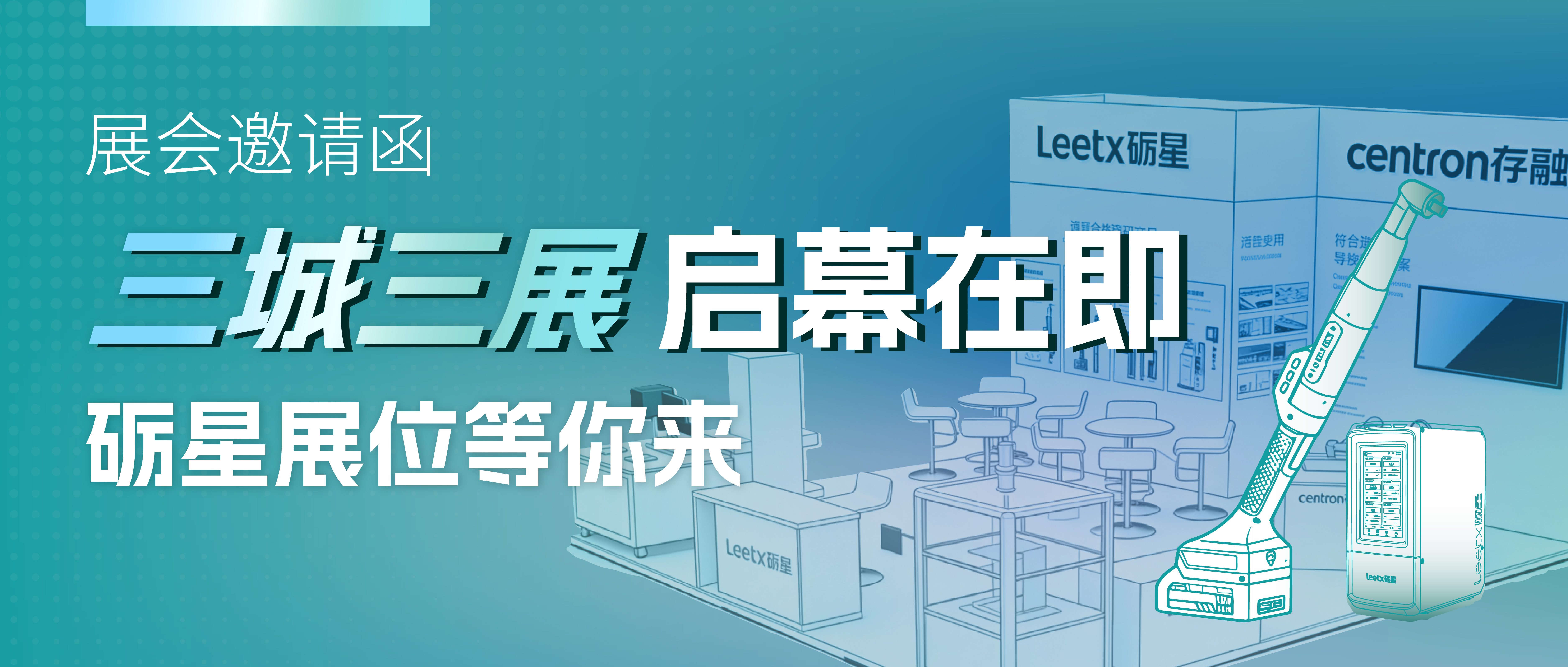 三城三展｜砺星装配工艺现场见（广州·北京·深圳）