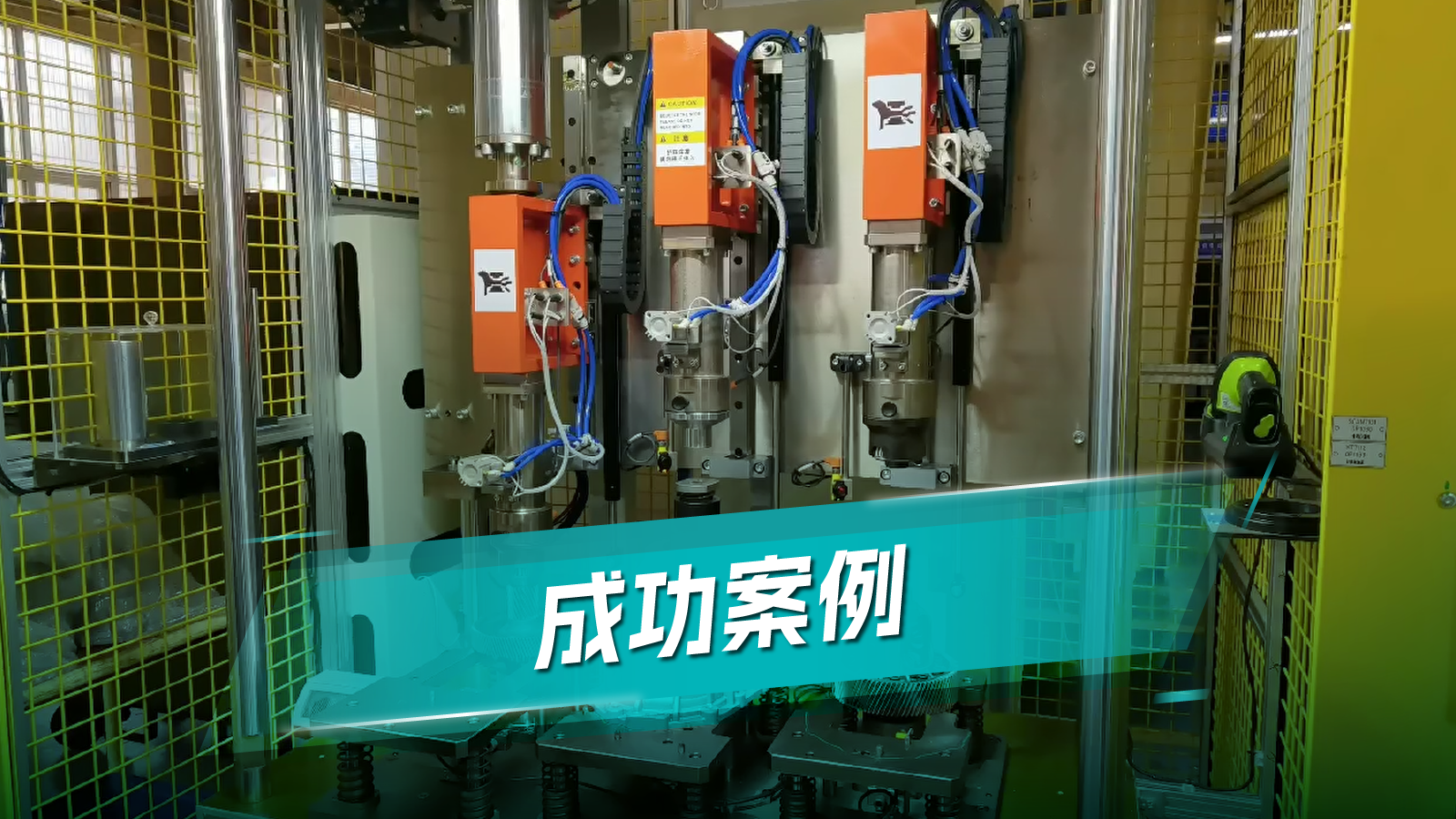 砺星伺服压机整线18台落地某头部新能源车企电驱动产线，轴承压装CT从13秒降至8秒