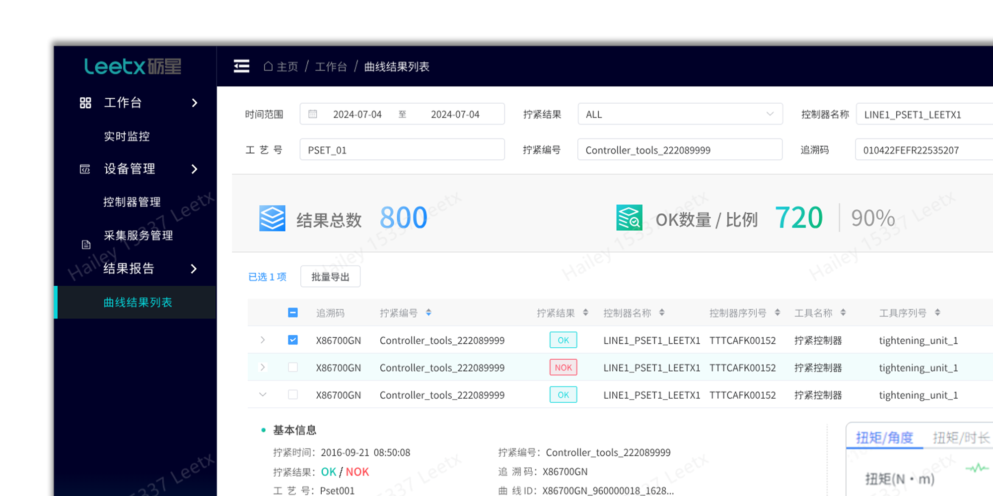 智能装配采集分析系统